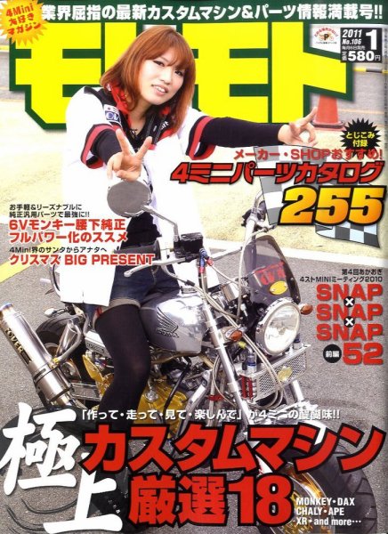 モトモト 2011/1月号 (発売日2010年12月06日) 表紙