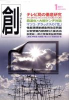 創（つくる） 1月号 表紙