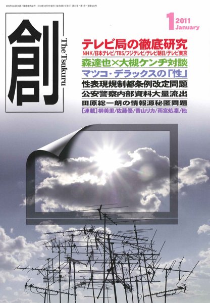 創（つくる） 1月号 (発売日2010年12月07日) 表紙
