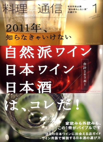 料理通信 2011年1月号 (発売日2010年12月06日) 表紙