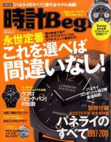 時計Begin 2011年冬号 表紙
