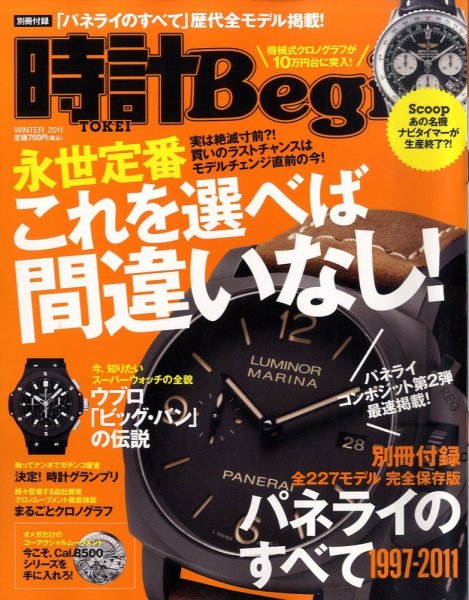 時計Begin 2011年冬号 (発売日2010年12月10日) 表紙