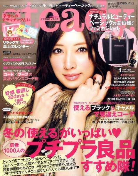 steady.(ステディ.） 1月号 (発売日2010年12月07日) 表紙