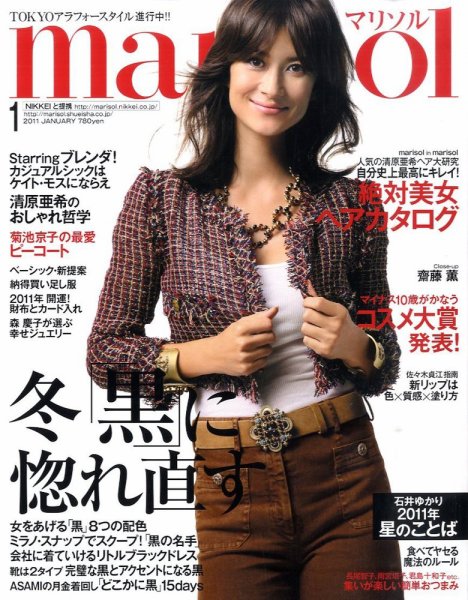 marisol（マリソル） 1月号 (発売日2010年12月07日) 表紙