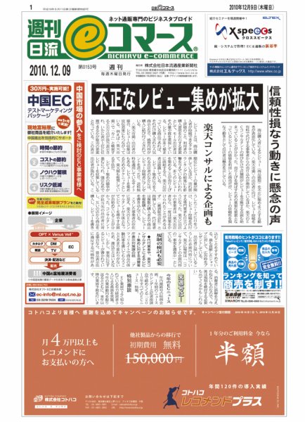 日本ネット経済新聞 2010年12月09日発売号 表紙