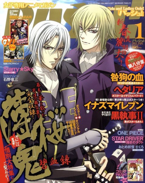 PASH！（パッシュ！） 1月号 (発売日2010年12月10日) 表紙