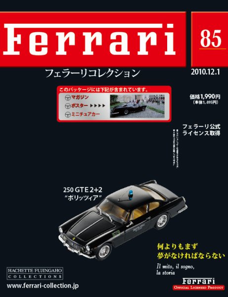 Ferrari（フェラーリコレクション） 第85号 (発売日2010年11月17日) 表紙