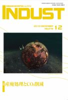 INDUST(いんだすと) 278号 表紙