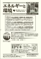 エネルギーと環境 2111 表紙