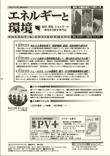 エネルギーと環境 2111 (発売日2010年11月11日) 表紙