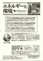 エネルギーと環境 2112 表紙
