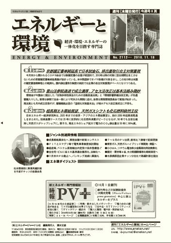 エネルギーと環境 2112 (発売日2010年11月18日) 表紙