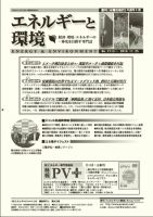エネルギーと環境 2113 表紙