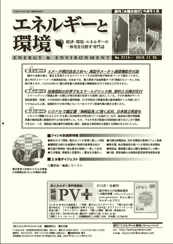 エネルギーと環境 2113 (発売日2010年11月25日) 表紙