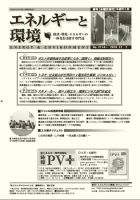 エネルギーと環境 2114 表紙