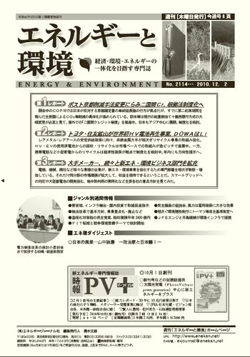 エネルギーと環境 2114 (発売日2010年12月02日) 表紙