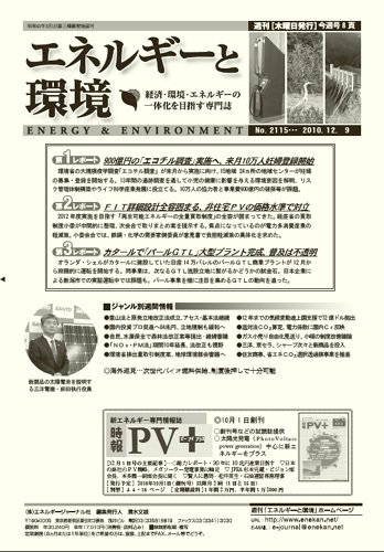 エネルギーと環境 2115 (発売日2010年12月09日) 表紙