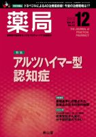 薬局 12月号 (発売日2010年12月05日) 表紙