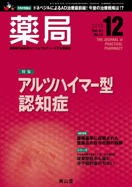薬局 12月号 (発売日2010年12月05日) 表紙
