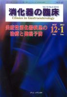 消化器の臨床 Vol.13 No.6 (発売日2010年12月10日) 表紙