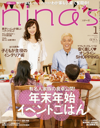 nina's（ニナーズ） 1月号 (発売日2010年12月07日) | 雑誌/定期