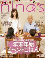 nina&#39;s (ニナーズ) 2015年 01月号 [雑誌] nina's（ニナーズ） 2015年1月号 (発売日2014年12月06日) | 雑誌