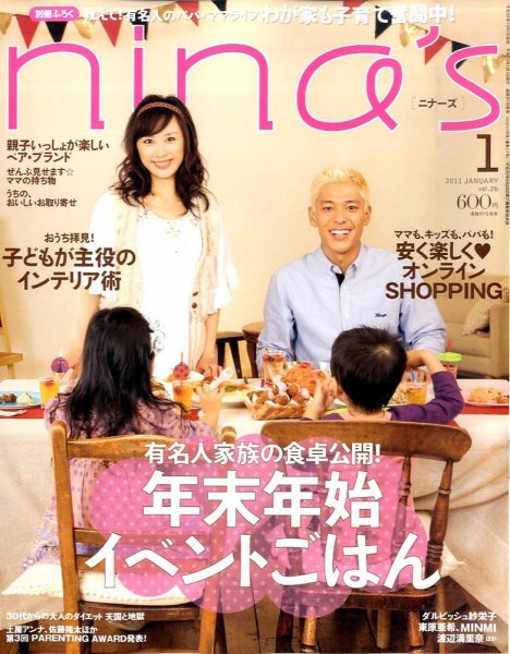 nina’s（ニナーズ） 1月号 (発売日2010年12月07日) 表紙