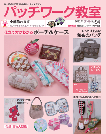パッチワーク教室 No.94 (発売日2010年12月04日) | 雑誌/定期