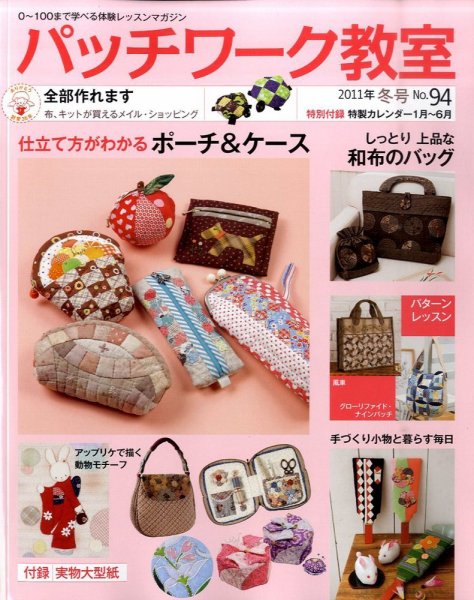パッチワーク教室 No.94 (発売日2010年12月04日) 表紙