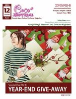 ココモントリオール 12月号 表紙