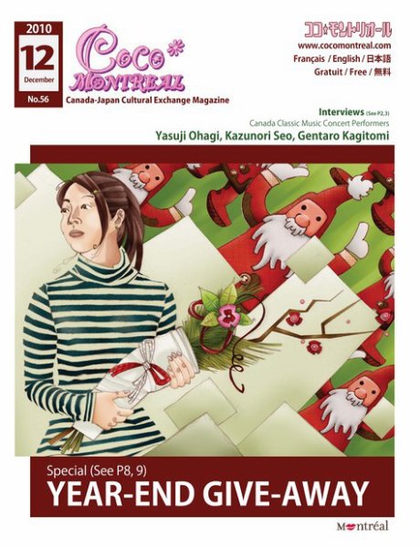 ココモントリオール 12月号 (発売日2010年12月10日) 表紙