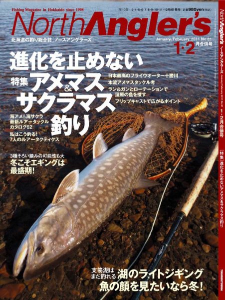North Angler’s（ノースアングラーズ） No.81 (発売日2010年12月08日) 表紙