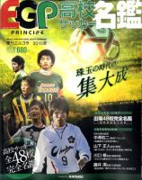 季刊エルゴラ  2010年12月20日発売号 表紙