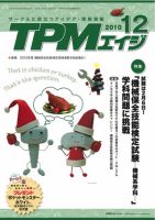 TPMエイジ 2010年12月 (発売日2010年12月05日) 表紙