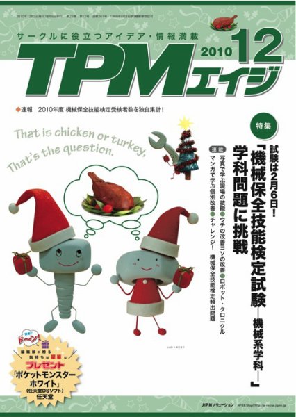 TPMエイジ 2010年12月 (発売日2010年12月05日) 表紙