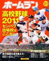 ホームラン 1月号 (発売日2010年12月01日) 表紙