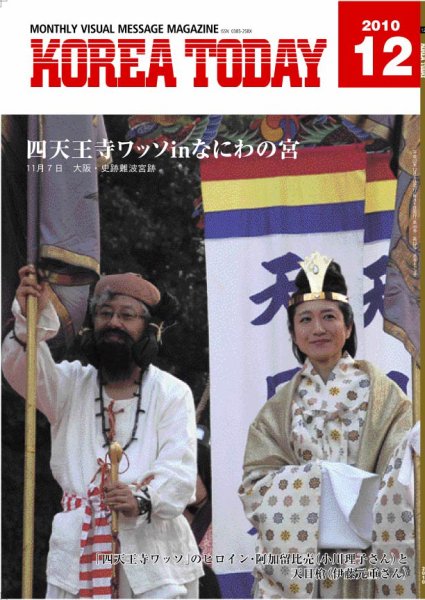 KOREA TODAY（コリアトゥデイ） 2010年12月05日発売号 表紙