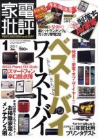 家電批評 1月号 表紙