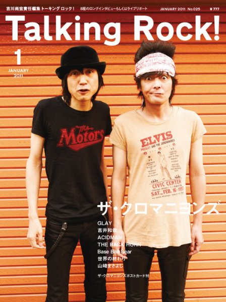 Talking Rock!（トーキングロック！） 2011年1月号 (発売日2010年12月05日) 表紙