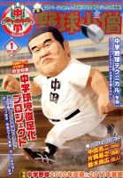 中学野球小僧 1月号 (発売日2010年12月10日) 表紙