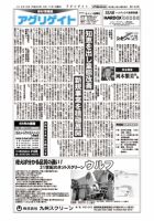 アグリゲイト 5/17号 表紙
