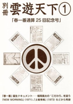 雲遊天下 別冊第1号 (発売日2010年05月02日) 表紙