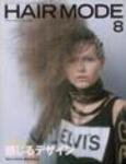 ヘアモード (HAIR MODE) 8月号 (発売日2003年07月01日) 表紙