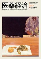医薬経済 1373号 (発売日2010年06月01日) 表紙