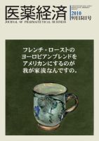 医薬経済 1380号 (発売日2010年09月15日) 表紙