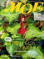 月刊 MOE(モエ) 9月号 表紙