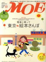 月刊 MOE(モエ) 10月号 表紙