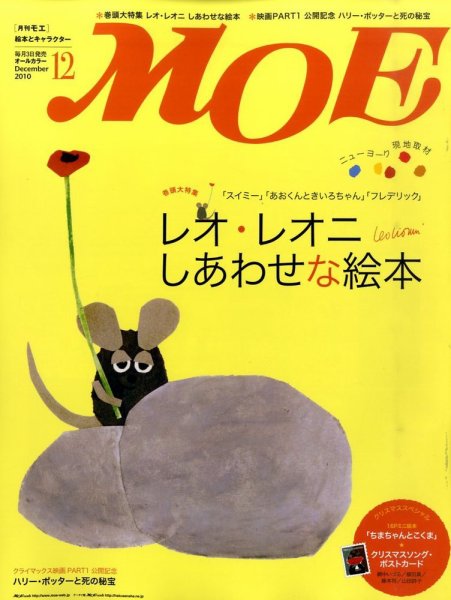 月刊 MOE(モエ) 12月号 (発売日2010年11月02日) 表紙