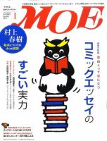 月刊 MOE(モエ) 1月号 表紙