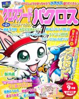 クロスワードパクロス 9月号 表紙
